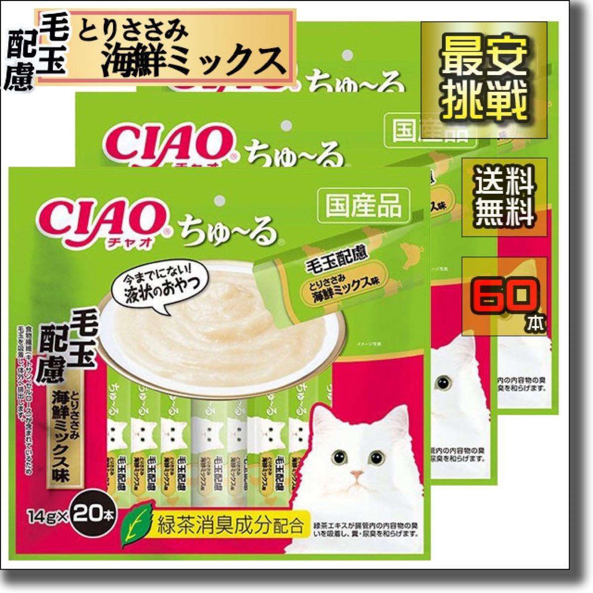 CIAO チャオ ちゅ～るセット まぐろ海鮮ミックス味 14g×20本 まぐろバラエティ14g×20本 【即発送可能】