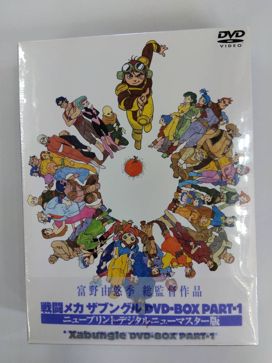 日本最大の ☆希少！【戦闘メカ ザブングル DVD‐BOX PART‐1 ニュー