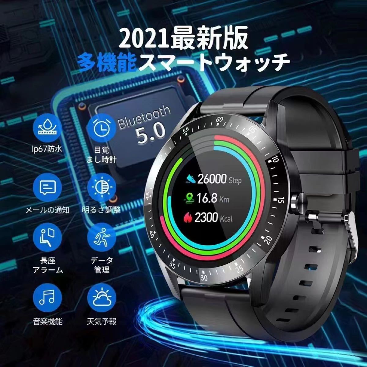 スマートウォッチ 2021最新版 丸型 防水腕時計型 多機能