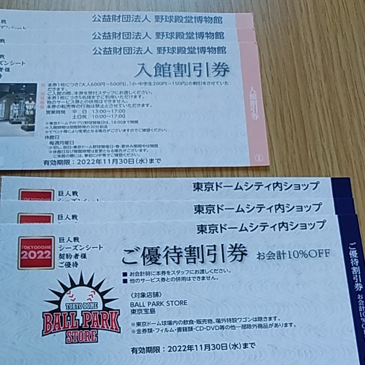 40％OFFの激安セール 東京ドームシティ 公益財団法人 野球殿堂博物館 入館無料券×２枚+ご優待割引券