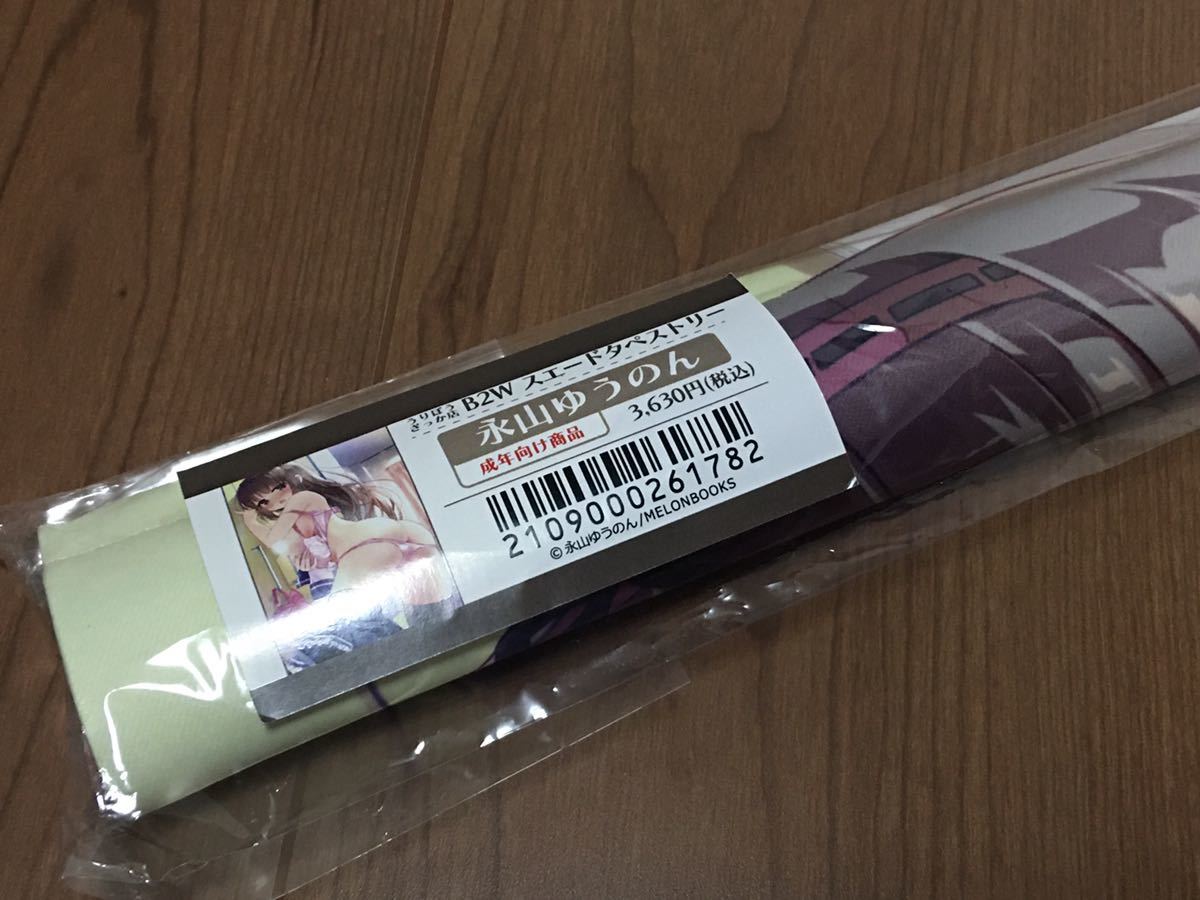 永山ゆうのん B2 タペストリー うりぼうざっか メロンブックス 未開封