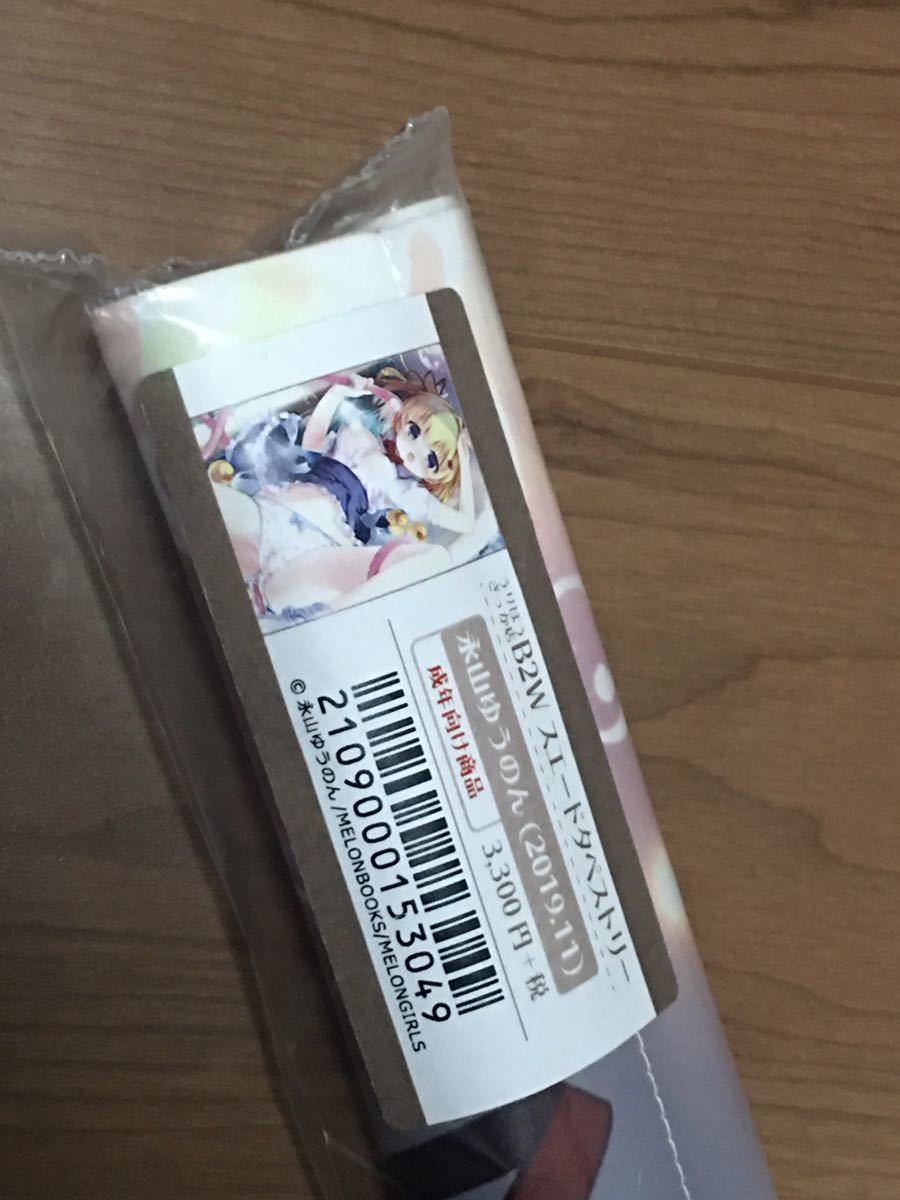 永山ゆうのん B2 タペストリー うりぼうざっか メロンブックス 未開封