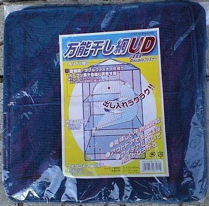 虫よけOK★OGK万能干しネット UD35S★U型開閉★_画像2