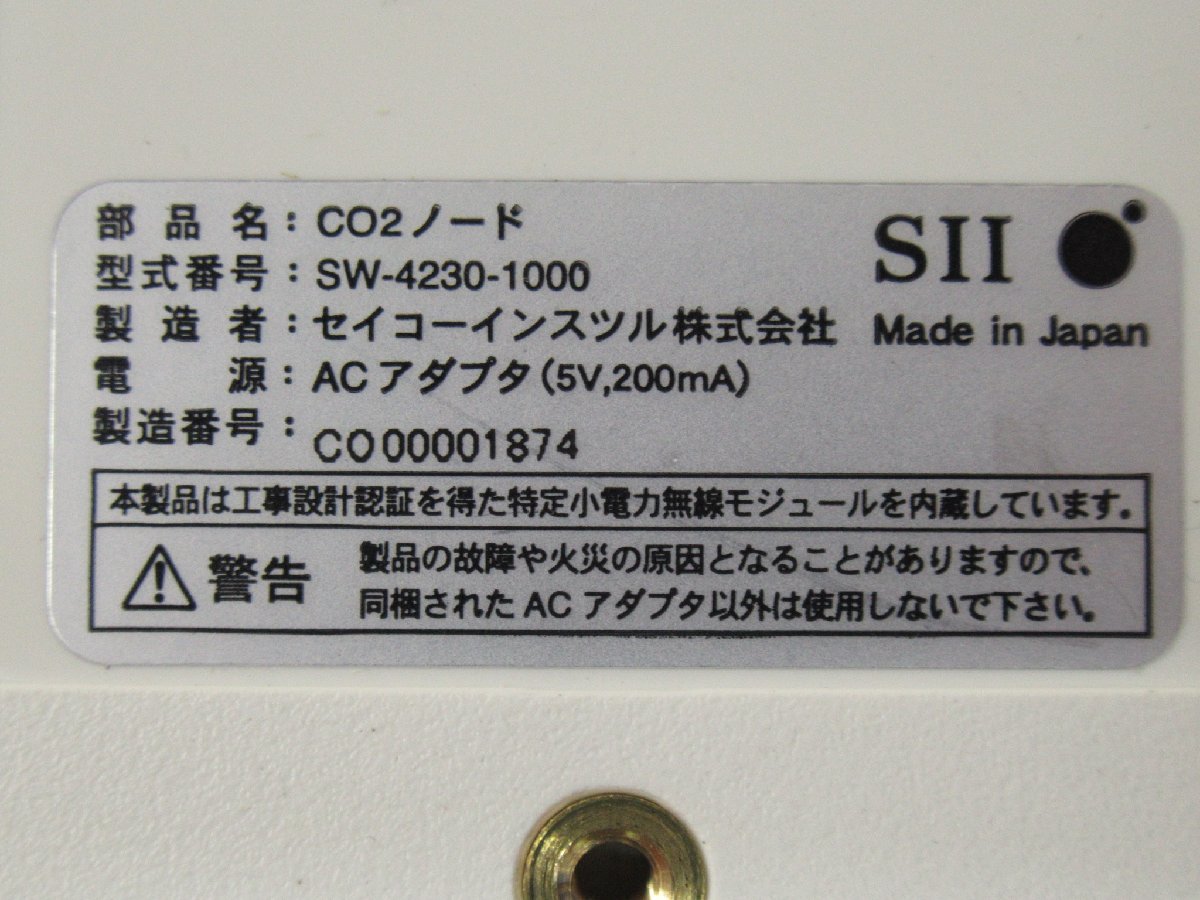 Ω ZL2 11914# 保証有り 【 SW-4230-1000 】SII セイコー／SEIKO CO2 ノード 二酸化炭素濃度 CO2センサ 同梱可能 領収書発行可能_画像7