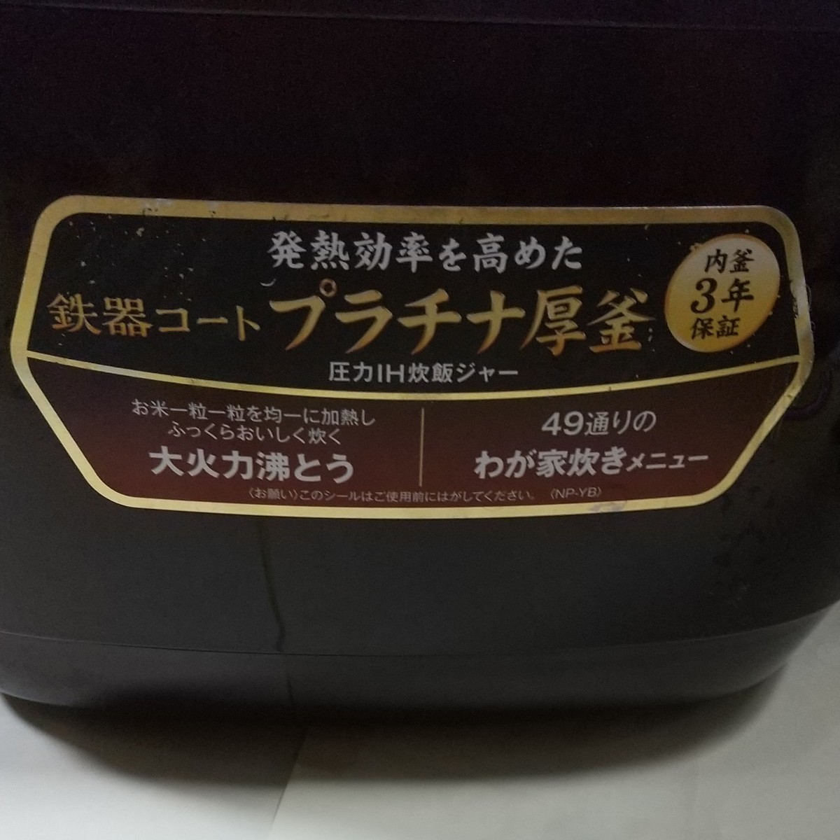 ZOJIRUSHI 圧力IH炊飯ジャー NP YB 5 5合 極め炊き プラチナ厚釜