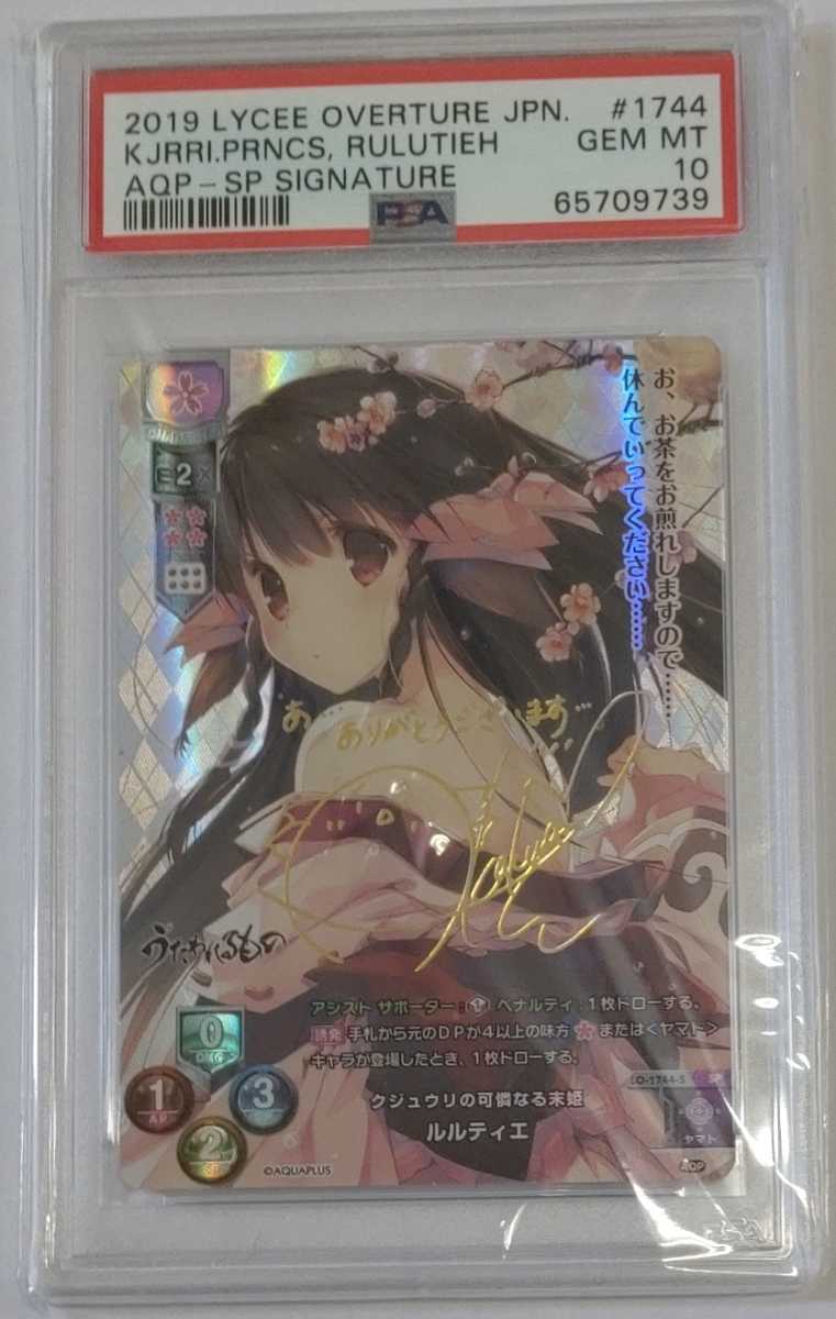 PSA10 lycee Overture リセ アクアプラス うたわれるもの PSA10 lycee Overture リセ アクアプラス うたわれるもの