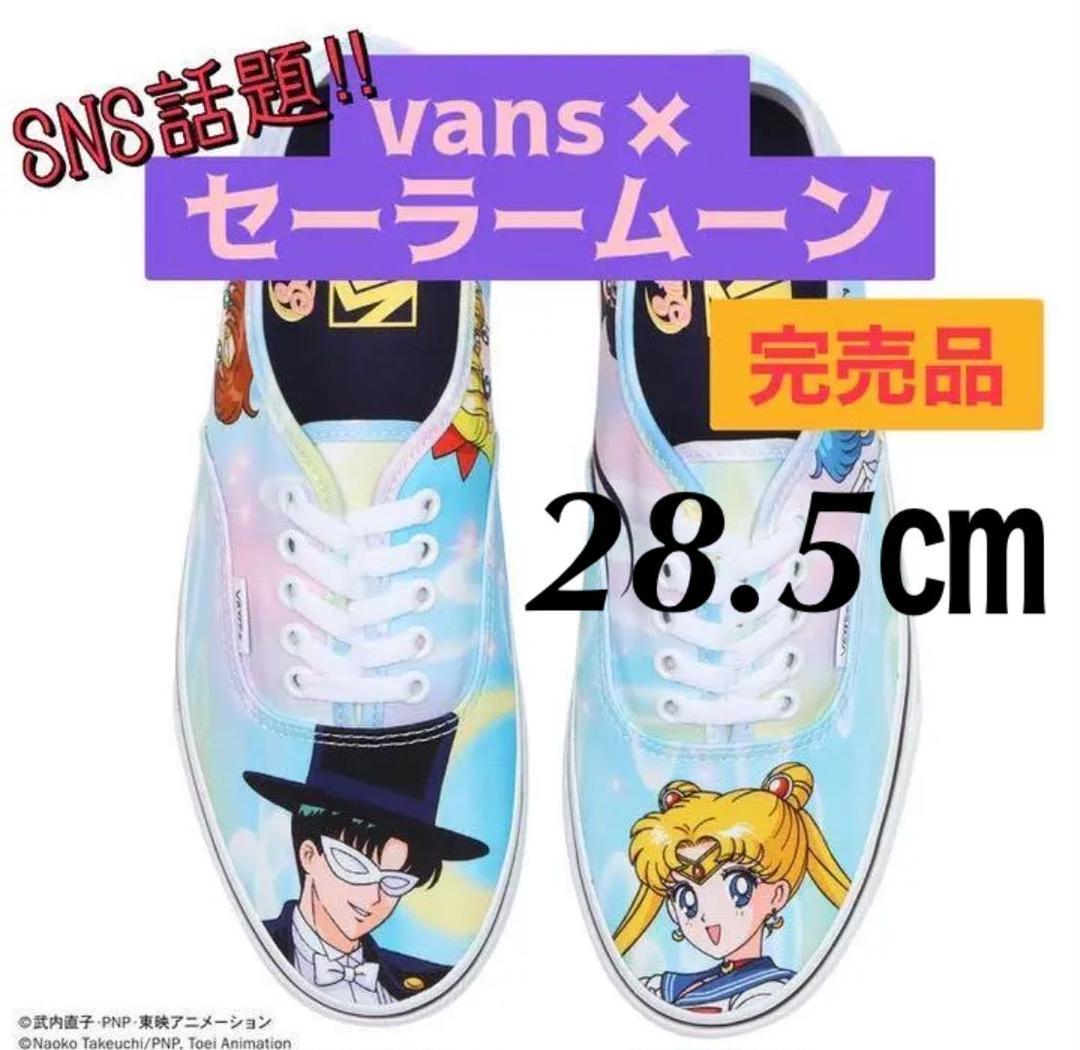 人気No.1 オーセンティック/日本 セーラームーン × VANS バンズ