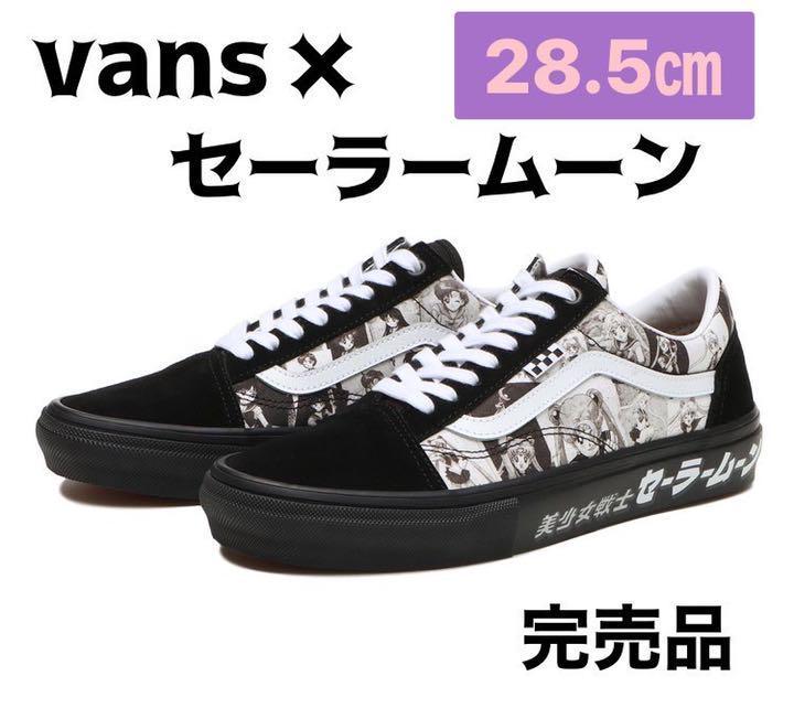 28.5cm】正規品 限定 新品 ヴァンズ バンズ VANS × セーラームーン