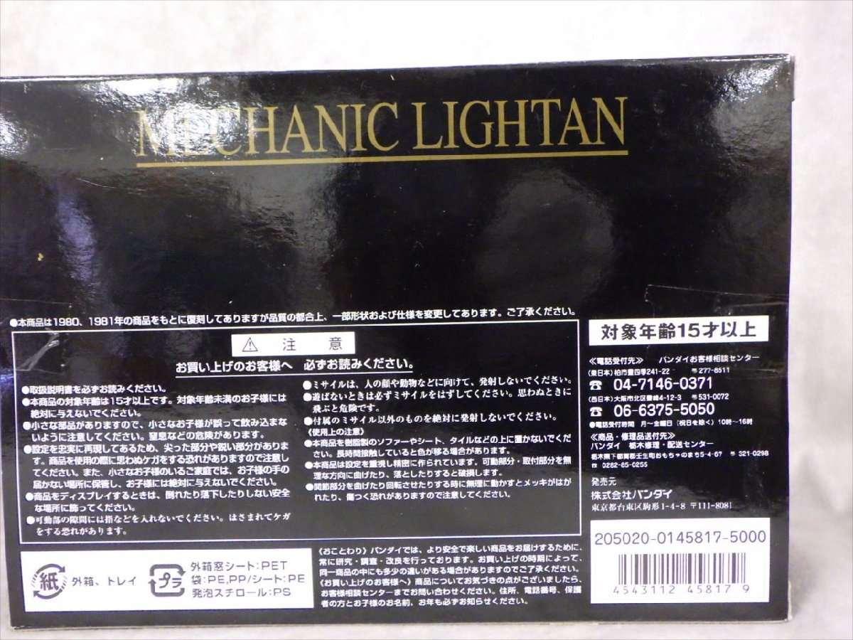 H55 新品 未開封 バンダイ 超合金 復刻版 メカニックライタン GB-42 黄金戦士 ゴールドライタン クリスタルカット 未使用_画像3