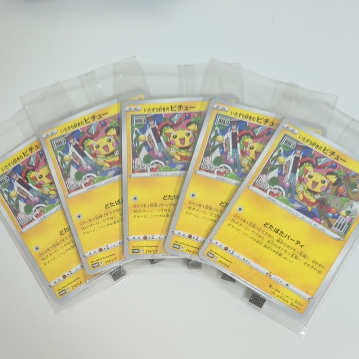 ポケモンカード プロモカード いたずら好きのピチュー 5枚 ポケモンカード プロモカード いたずら好きのピチュー 5枚