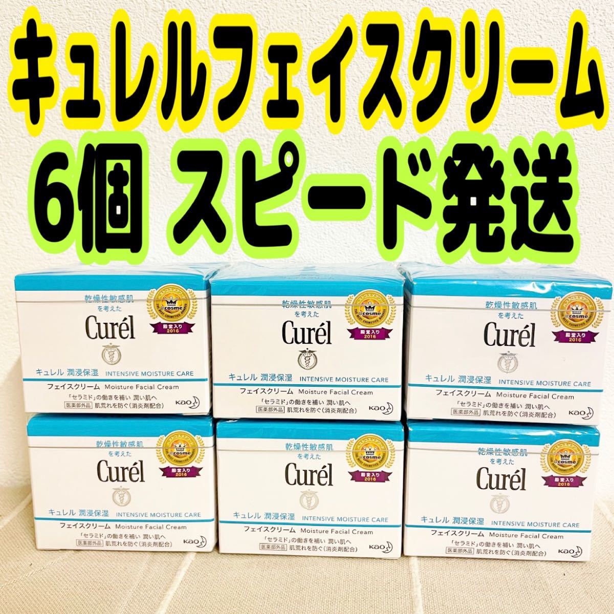 Curel（キュレル） 潤浸保湿フェイスクリーム 40g 花王 敏感肌 6個セット 美容液 潤 保湿