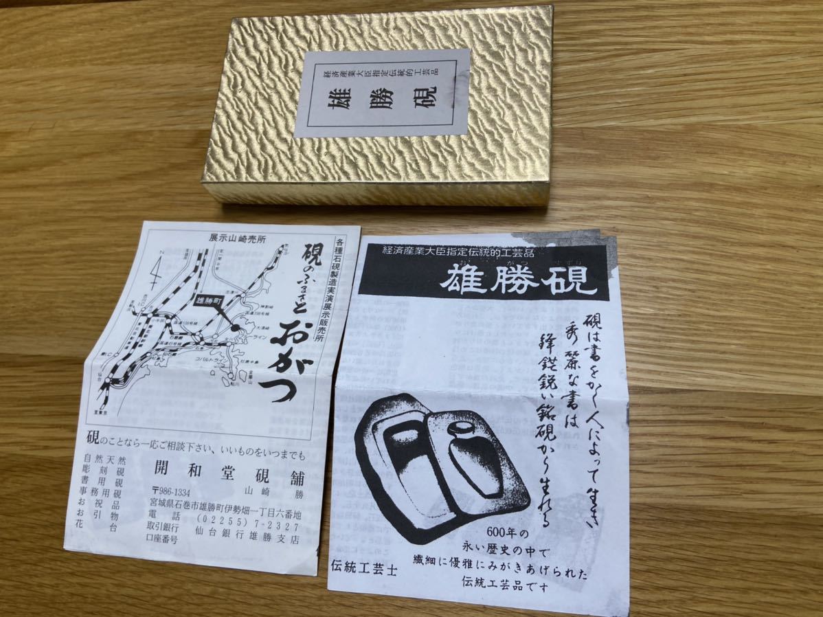 最大72%OFFクーポン 雄勝硯 山崎勝作 おまけつき fawe.org