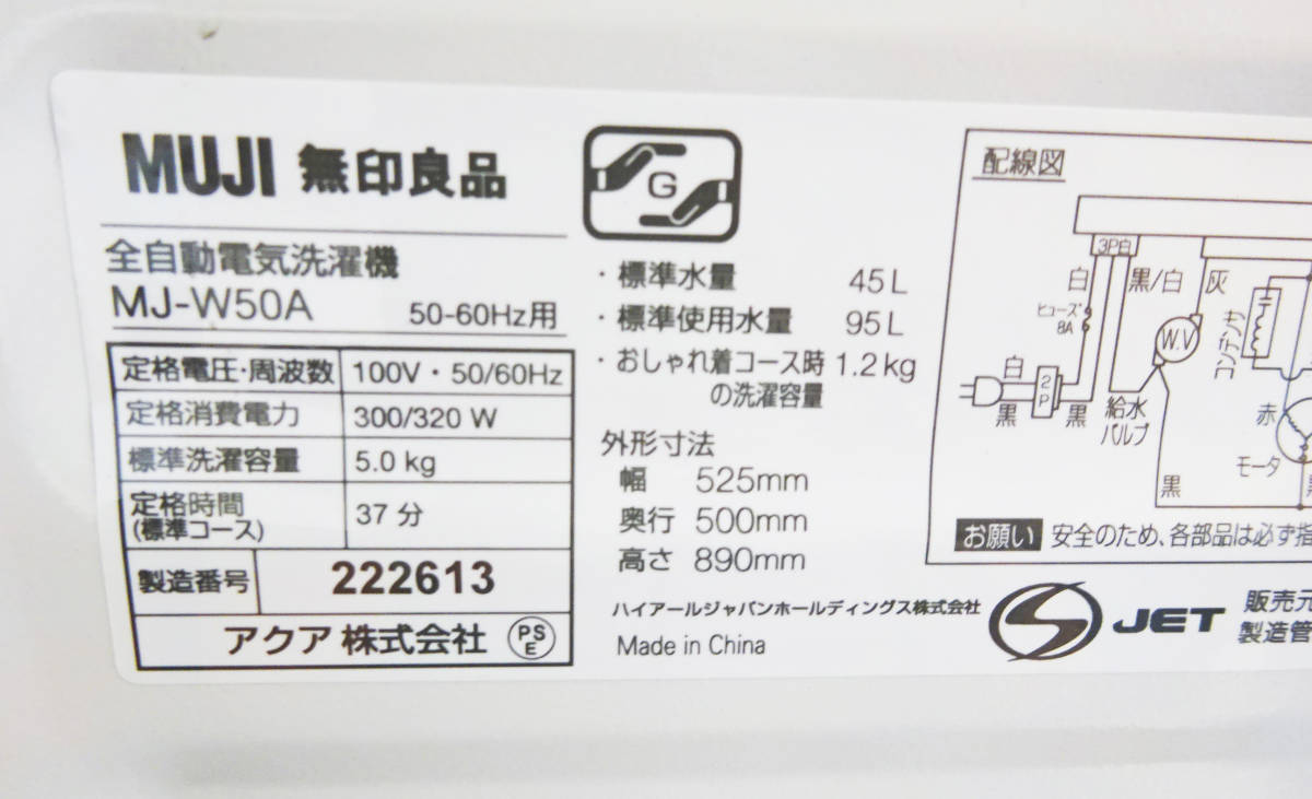 ◇未使用 無印良品 2022年製 MJ-W50A 全自動洗濯機 MUJIRUSHI 5キロ