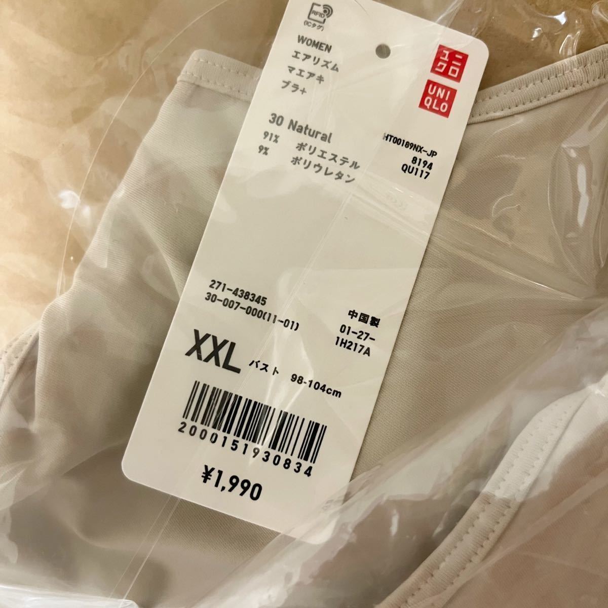 新品】ユニクロ/エアリズム前あきブラ/オンライン限定サイズ/XXL 新品】ユニクロ/エアリズム前あきブラ/オンライン限定サイズ/XXL