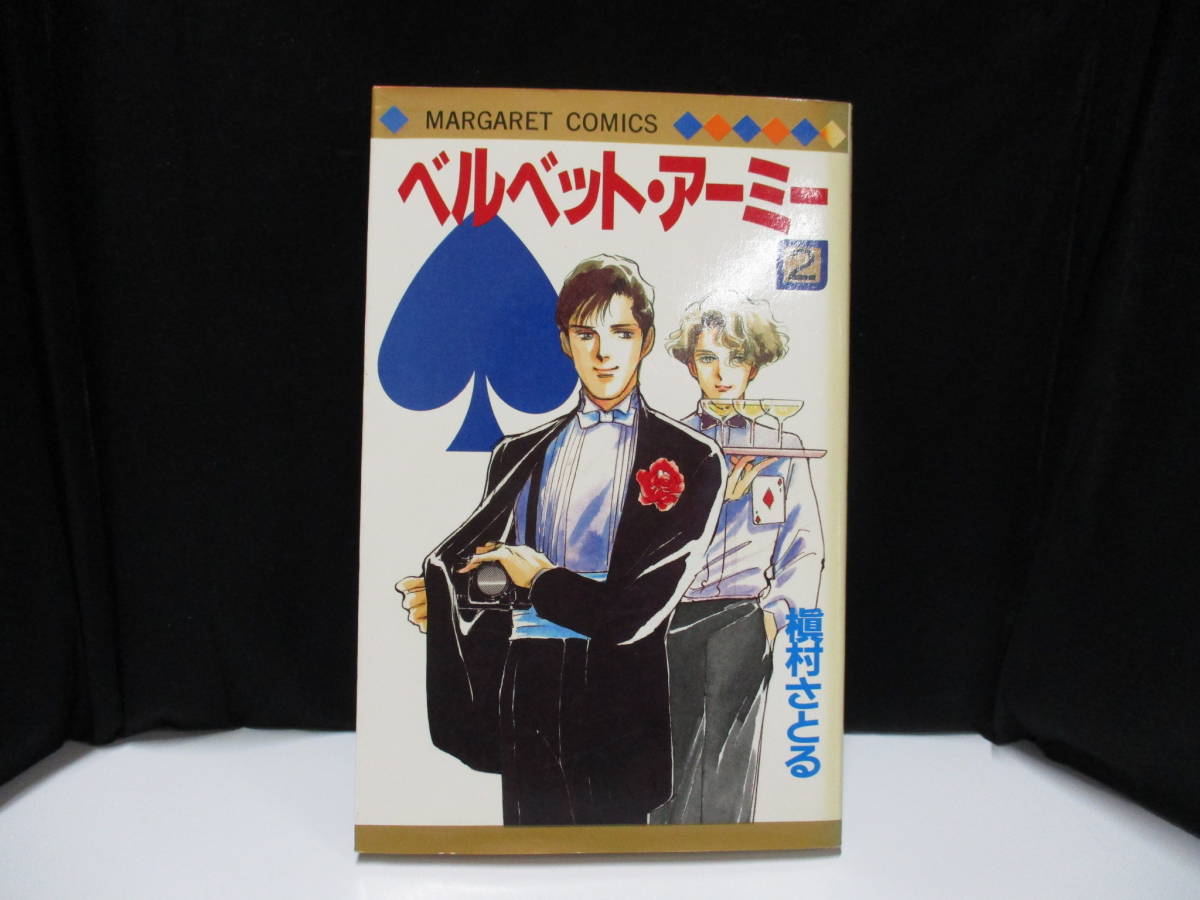 ⑤ ベルベット・アーミー ２巻　【中古】　⑤_画像1