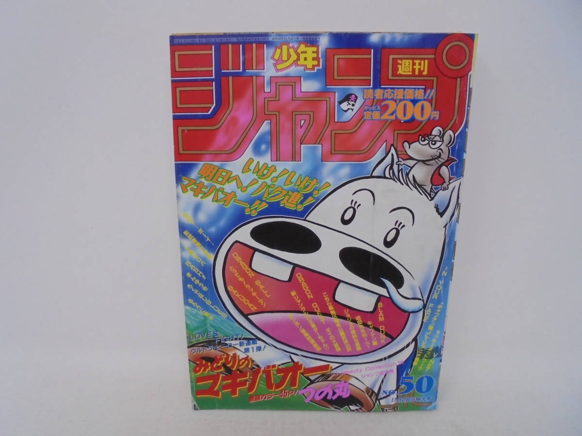 ヤフオク! - 【週刊 少年ジャンプ】1994年11月28日号 50号 み...