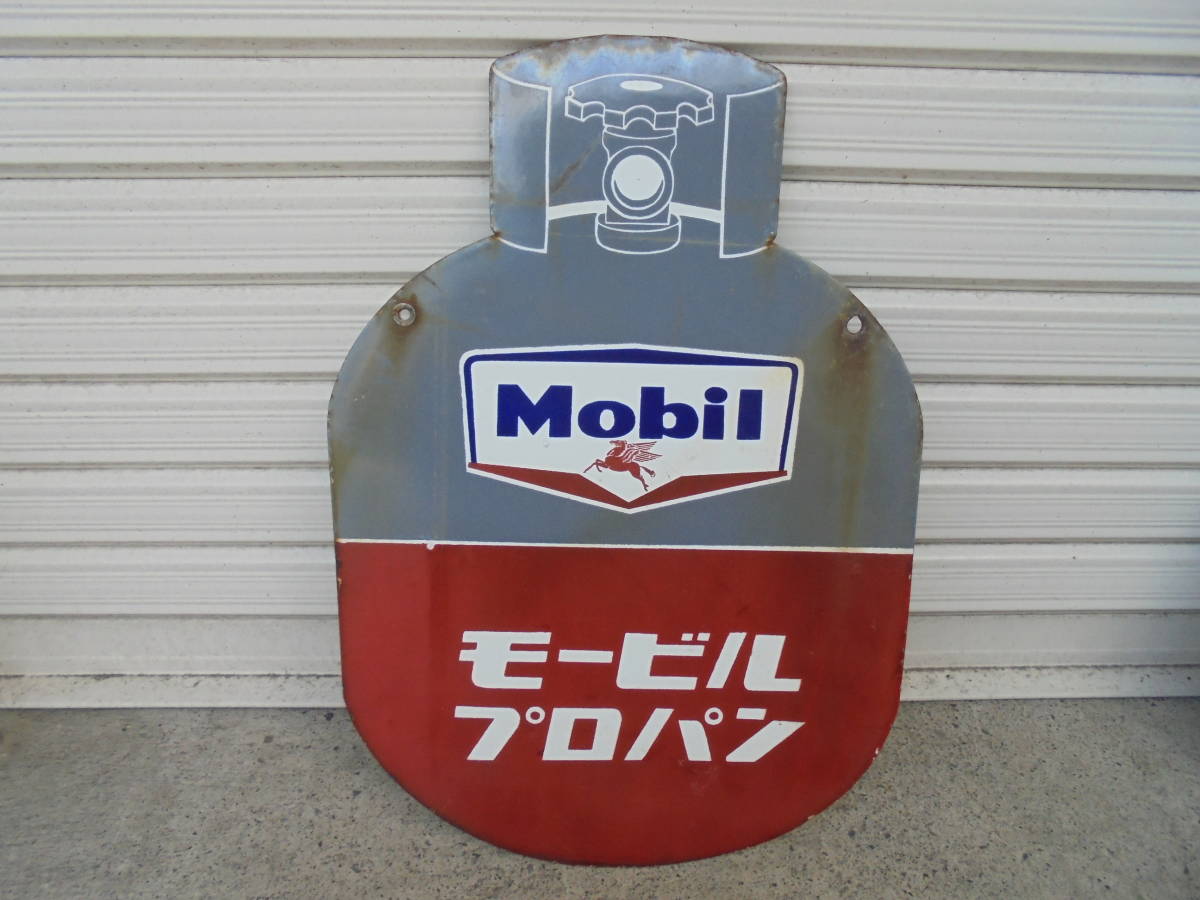 【ホーロー看板】 Mobil モービル モービルプロパン 両面 琺瑯看板 昭和レトロ GS/プロパンガスの形//