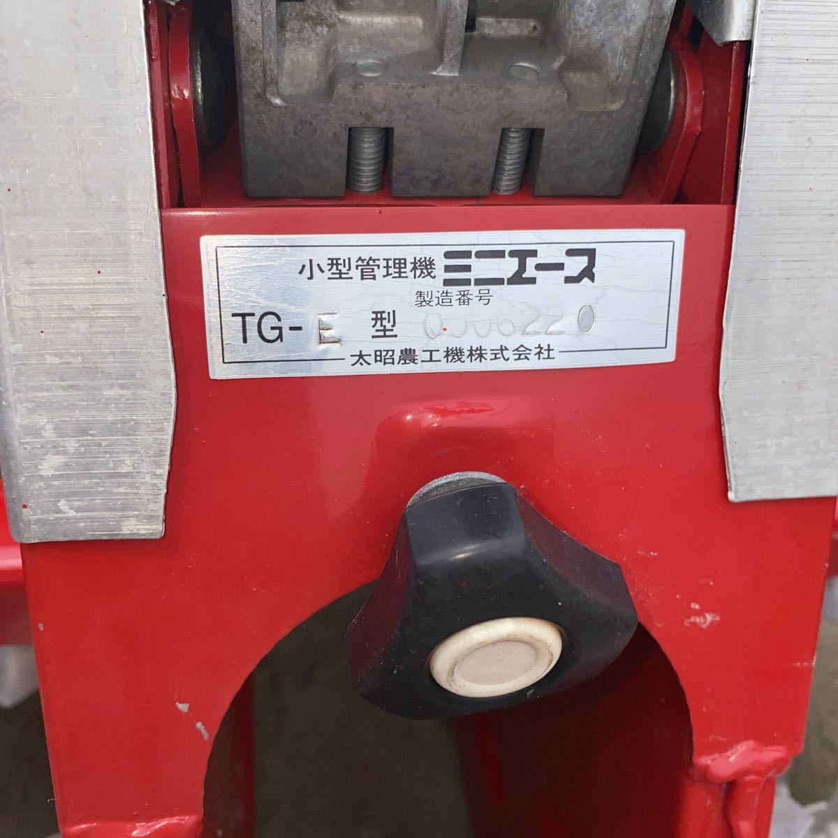 石川】太昭農工 水田除草機 小型管理機 ミニエース TG-E 石川】太昭農工 水田除草機 小型管理機 ミニエース TG-E