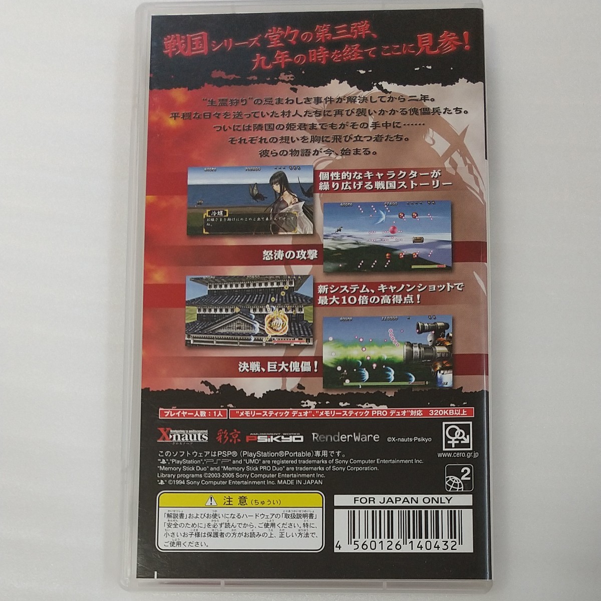 【PSP】 戦国キャノン -SENGOKU ACE EPISODE III-