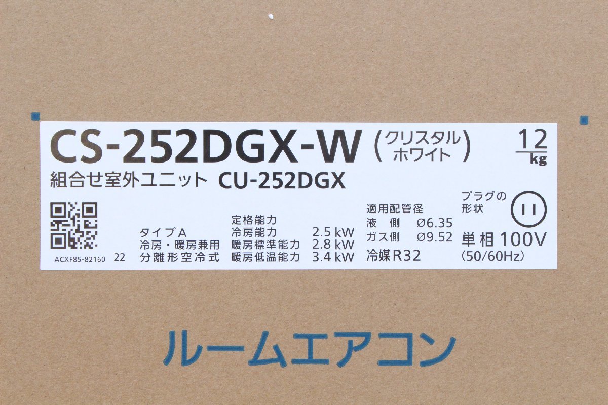 新品！Panasonic◆Eolia ルームエアコン 冷暖房除湿タイプ CS-252DGX 2022年製◆C0005_画像4