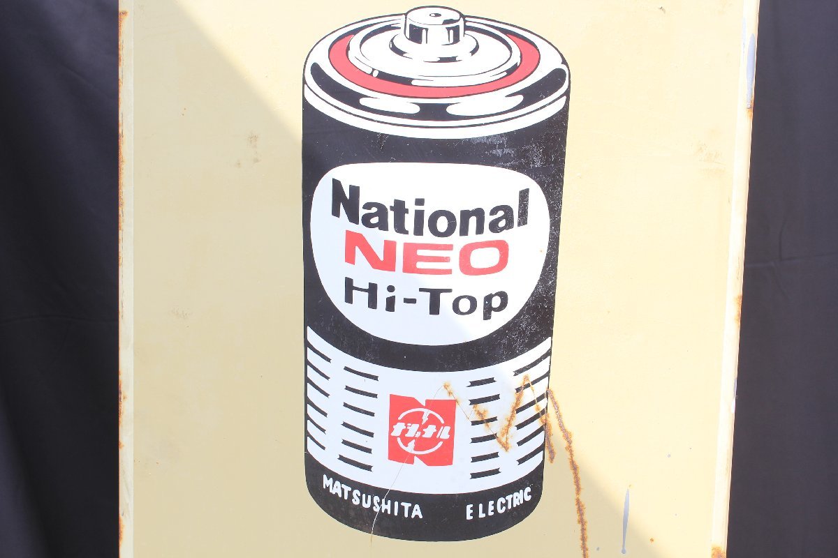 【昭和レトロ】 National/ナショナル ■ 乾電池 自動販売機 ◆A4314_画像8