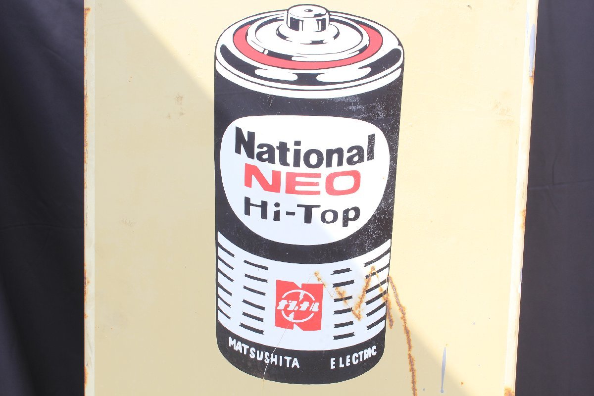 昭和レトロ】 National/ナショナル □ 乾電池 自動販売機 ◇A4314 昭和レトロ】 National/ナショナル □ 乾電池 自動販売機 ◇A4314