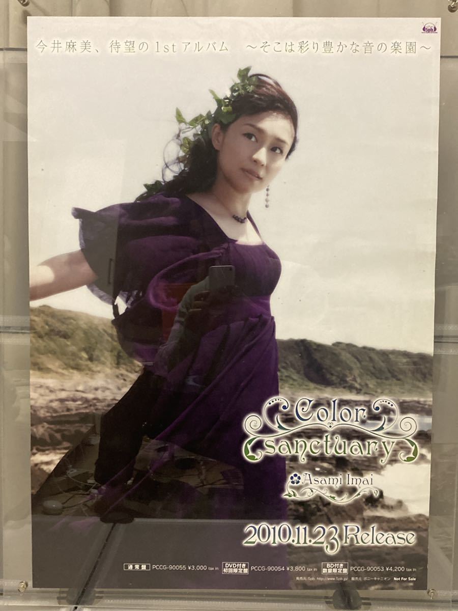 声優 今井麻美 直筆サイン入りポスター Flow of Time | www.sinafite-df.org.br