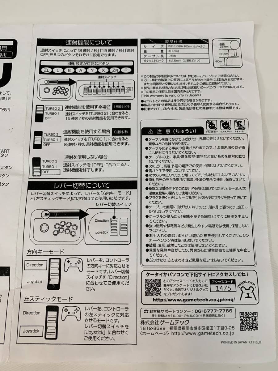 WiiU／Wii用 アーケードスティックU（アケコン）連射機能付きコントローラー