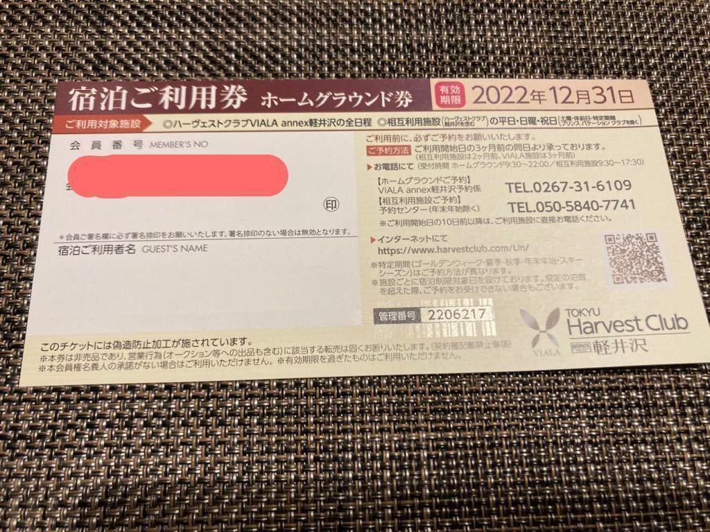 東急ハーヴェストクラブ VIALA軽井沢