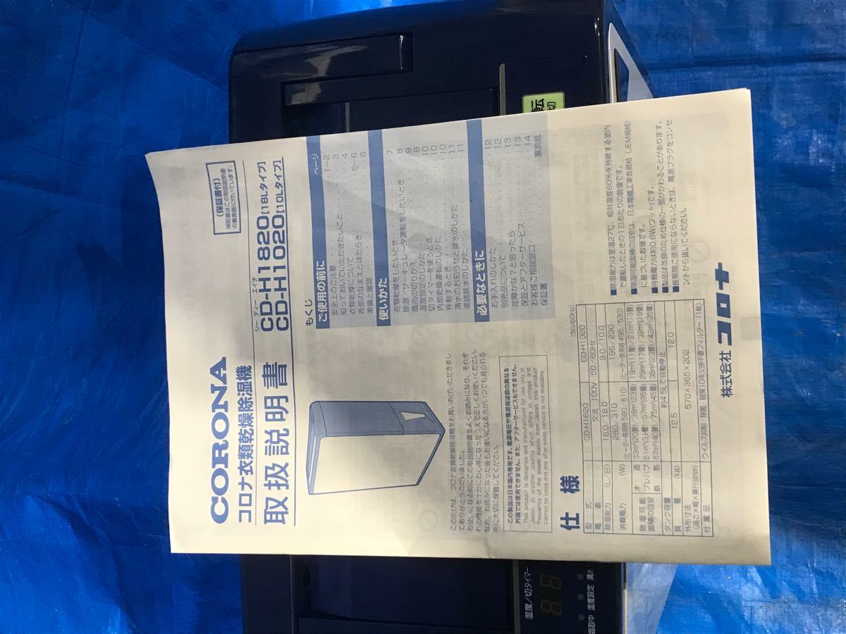 コロナ衣類乾燥除湿機CD-H1020-AE used品2020年製 ccorca.org