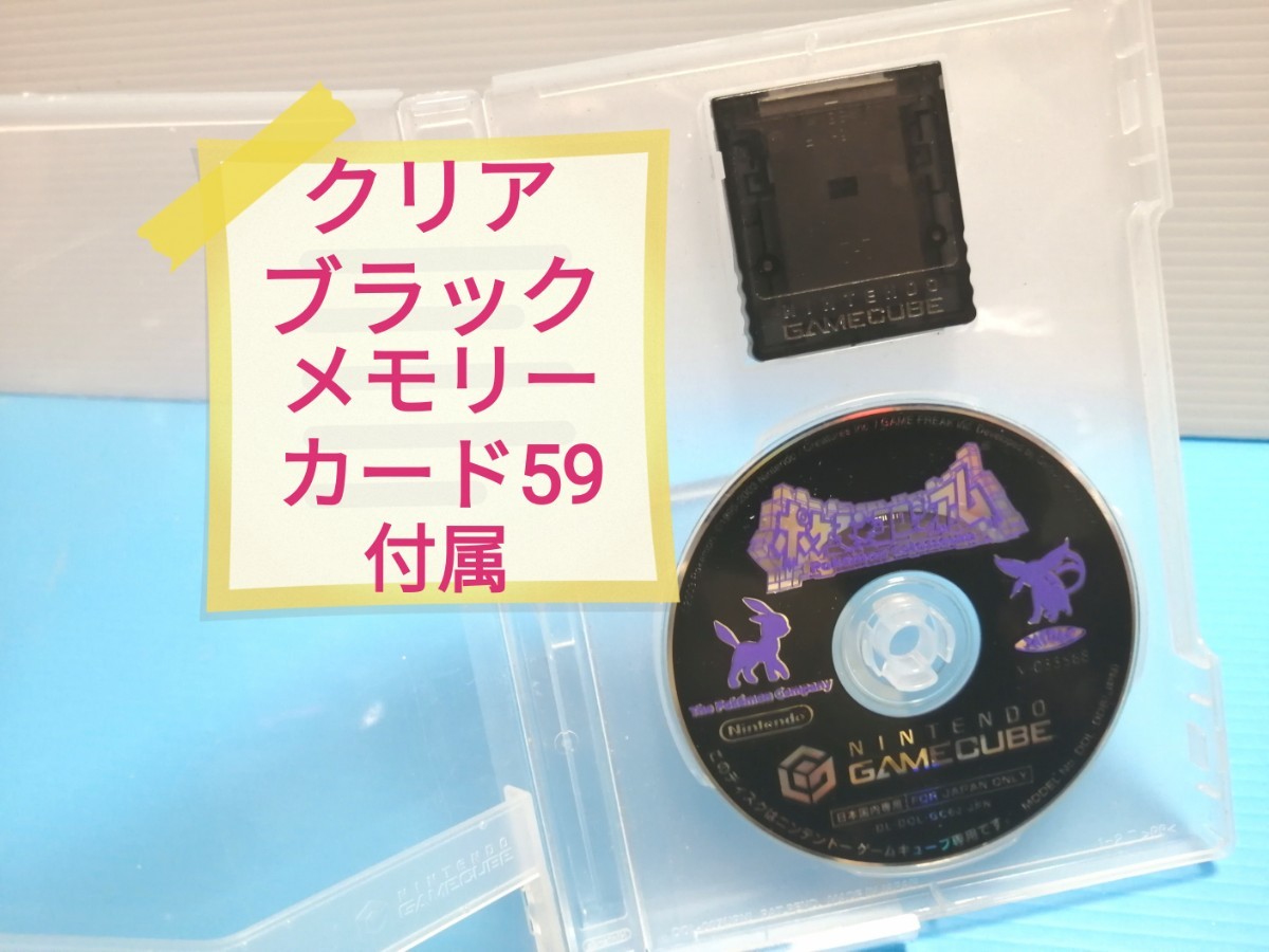 任天堂  ゲームキューブソフト　ポケモンコロシアム　+　クリアブラックメモリーカード59