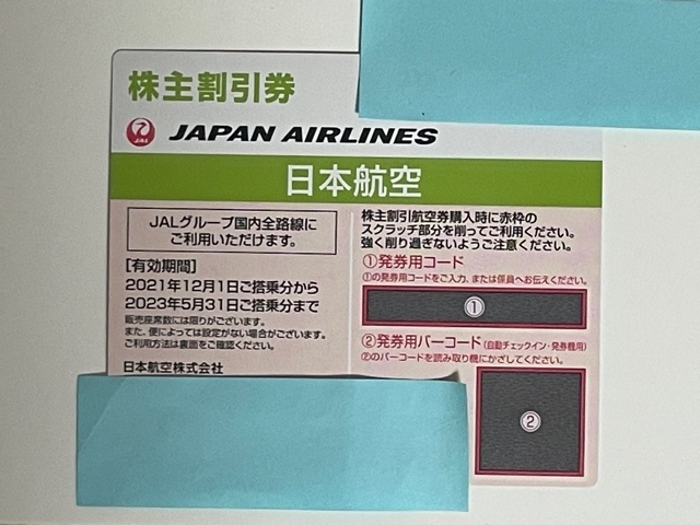 JAL　株主割引券1枚 （株主優待券１枚）　使用期限5/31　送料込_画像1