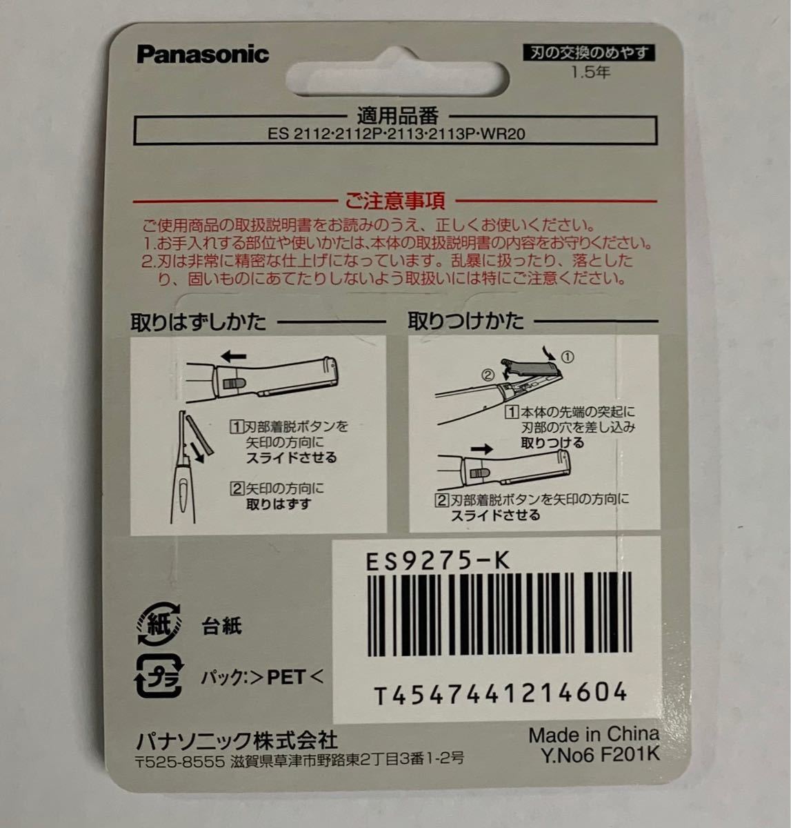 Panasonic フェリエ 替刃 ES9275-K ミュゼ ２個