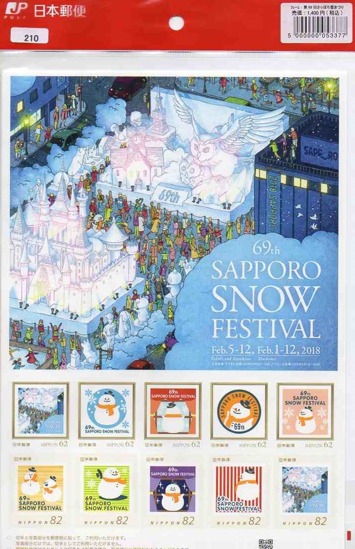 210★フレーム切手 69th SAPPORO SNOW FESTIVAL 2018年  62円ｘ5 82円x5★の画像1