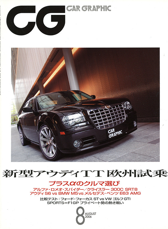 カーグラフィック CAR GRAPHIC No. 545 2006年8月号 特集  新型アウディTT欧州試乗の画像1