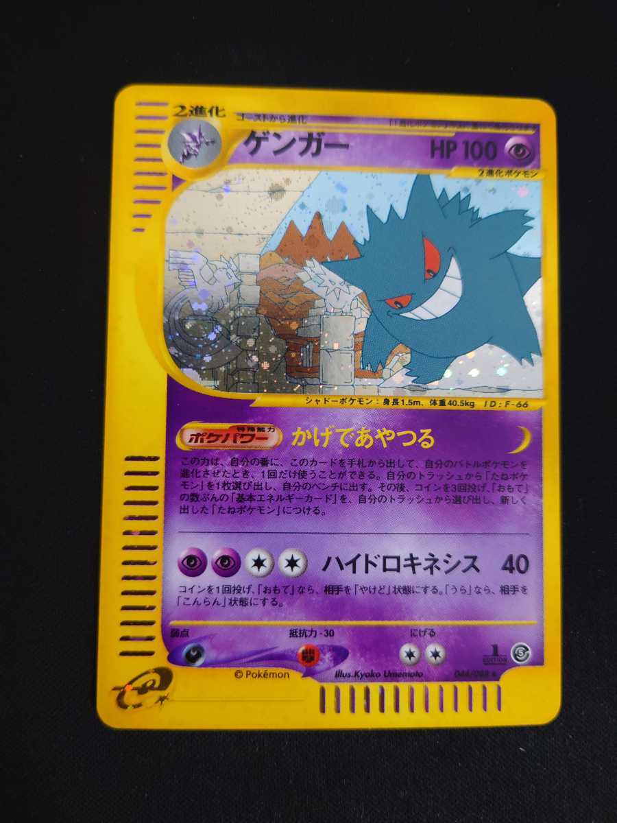 レア?!☆ ゲンガー キラ ポケモンカードe - ポケモンカードゲーム