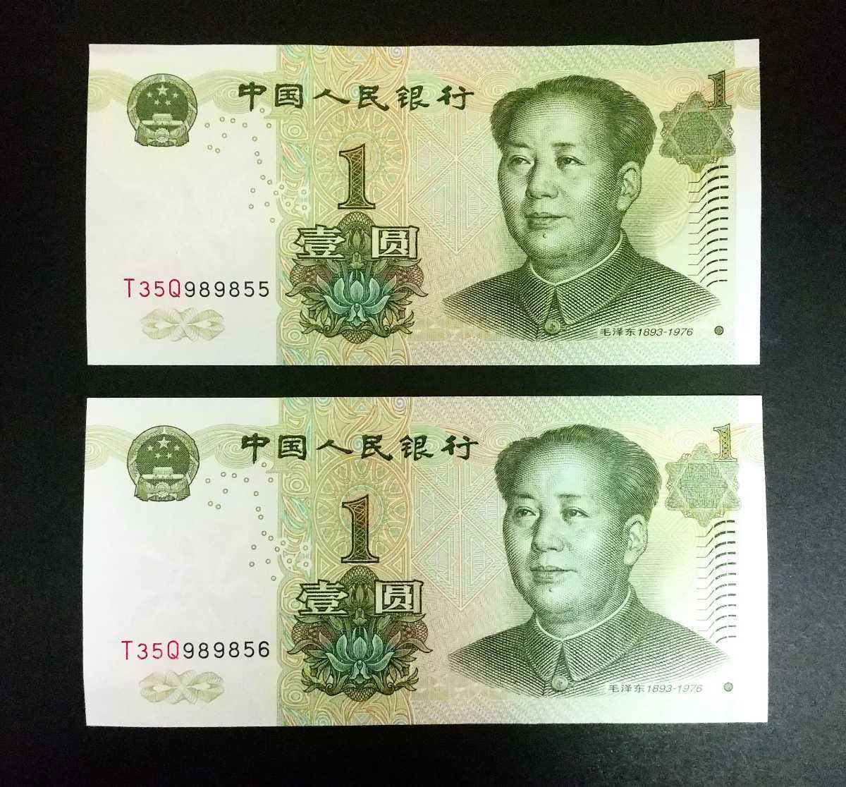 Yahoo!オークション - W N 世界の紙幣 <中国>【中国人民元1元 Yahoo!オークション - W N 世界の紙幣 <中国>【中国人民元1元