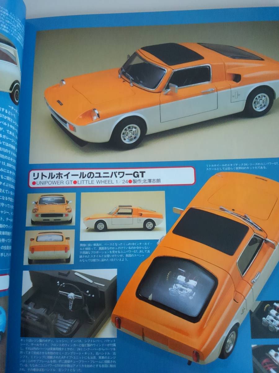 model cars モデルカーズ No.42 1998年10月　アールエムモデルズ増刊　古典的英国車模型の世界　【即決】_画像8