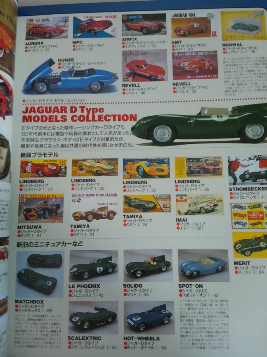 model cars モデルカーズ No.42 1998年10月　アールエムモデルズ増刊　古典的英国車模型の世界　【即決】_画像4