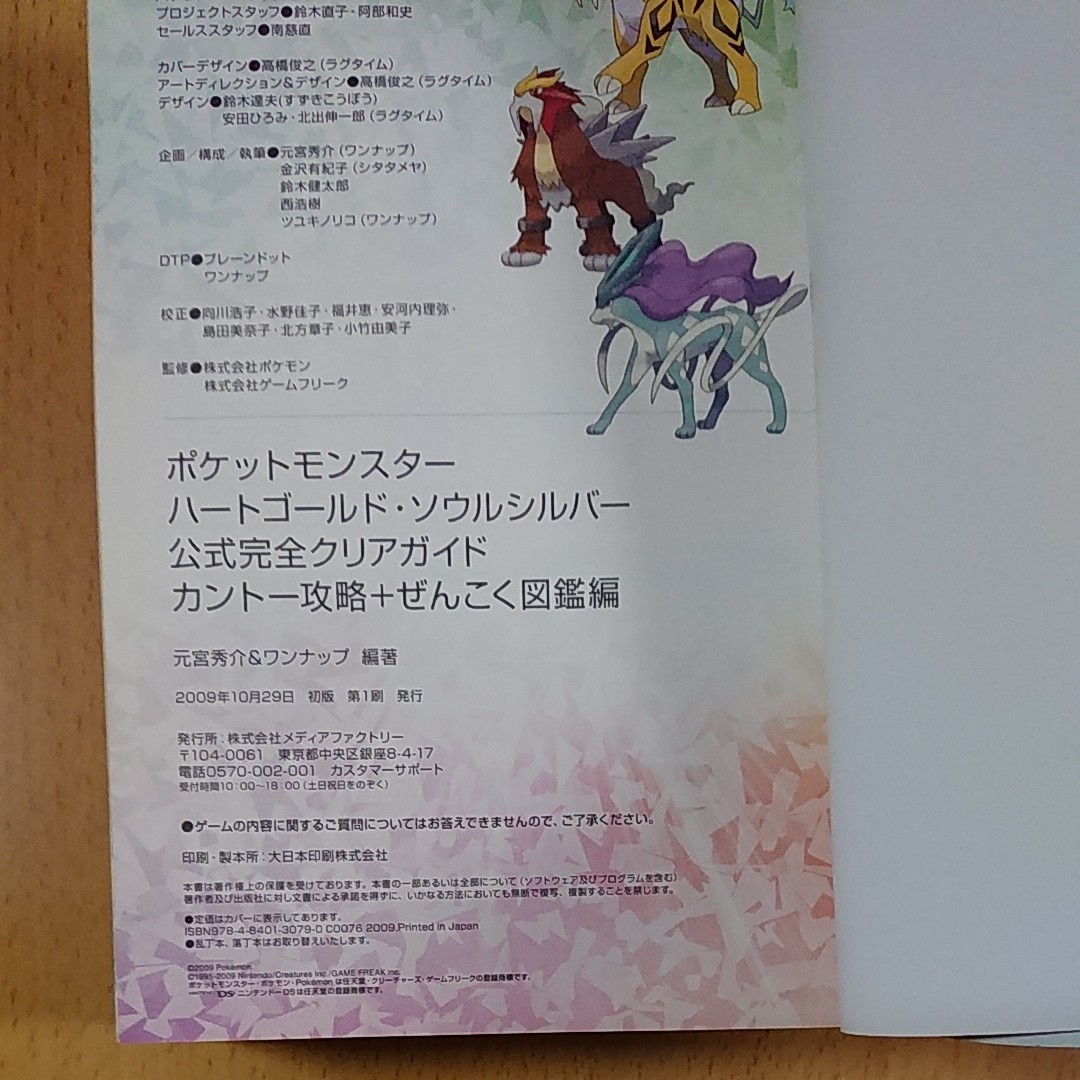 Paypayフリマ Ds攻略本 ポケットモンスター ハートゴールド ソウルシルバー 公式完全クリアガイド カントー攻略 ぜんこく図鑑編