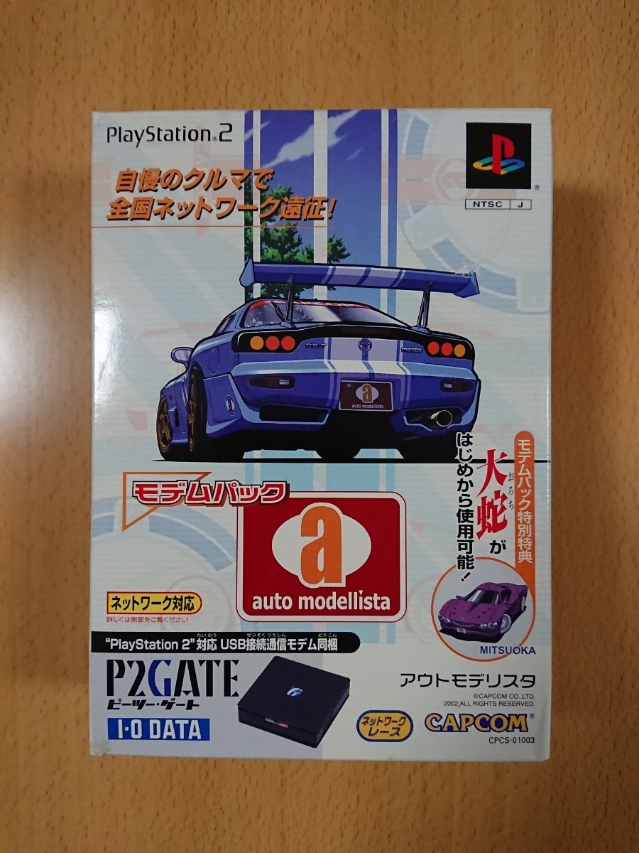 【PS2新品☆未使用】アウトモデリスタ  モデムパック  /  プレイステーション2