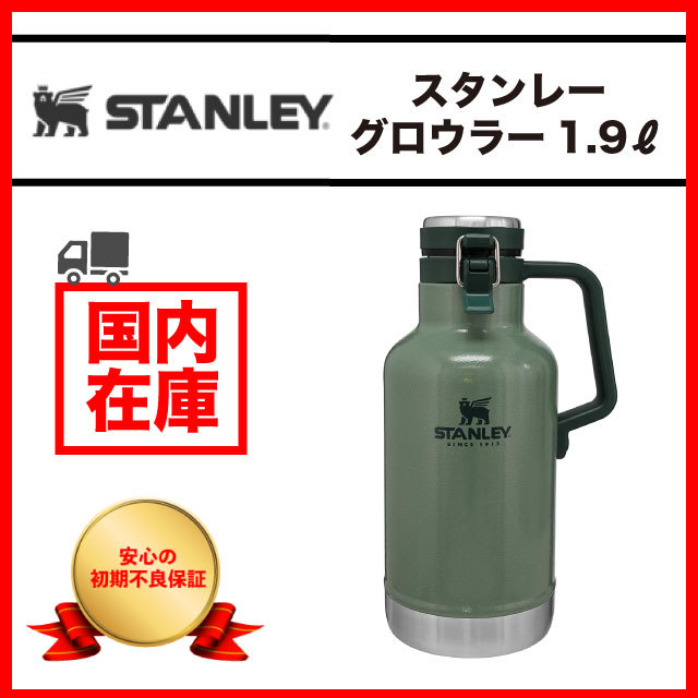 新品 即納】スタンレー STANLEY グロウラー グリーン 1.9L 真空ボトル