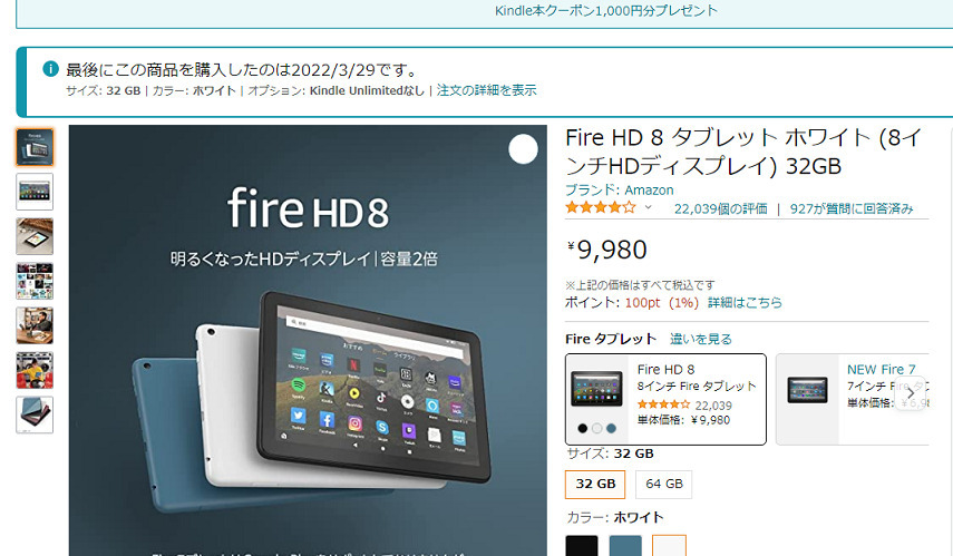 Amazon Fire HD 8 タブレット 現行モデル ほぼ未使用品_画像8