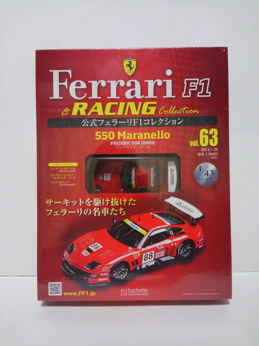 未開封 アシェット 公式フェラーリF1コレクション 1/43 vol.63 550 Maranello フレデリック・ドール 2003年 #88 Ferrari ミニカー_画像1
