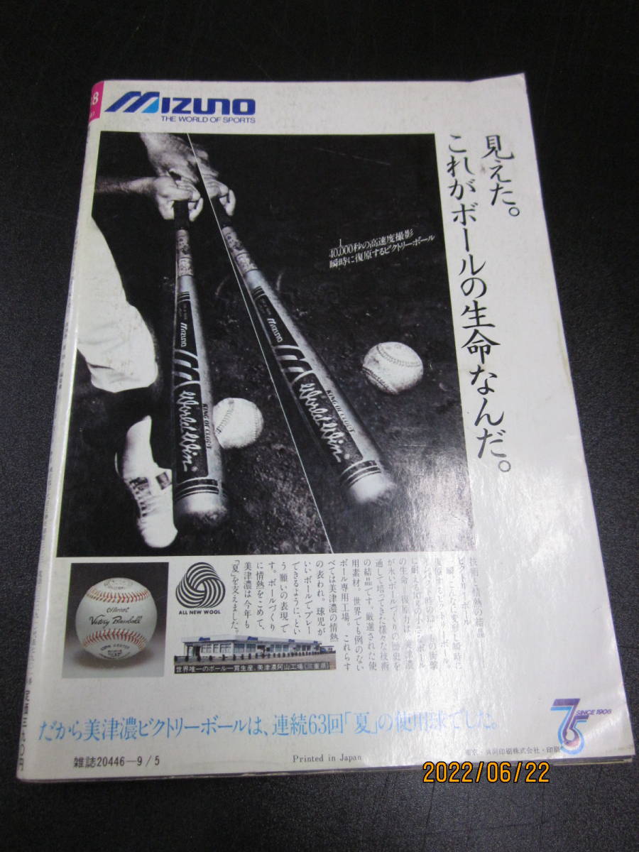 送料無料お手入れ要らず ベースボール マガジン社発行 週刊ベースボール 昭和56年9月5日発行 第63回全国高校野球総決算号 昭和 当時物 雑誌 Www Thewalldogs Com 送料無料お手入れ要らず ベースボール マガジン社発行 週刊ベースボール 昭和56年9月5日発行 第63回全国高校野球総決算号 昭和 当時物 雑誌 Www Thewalldogs Com