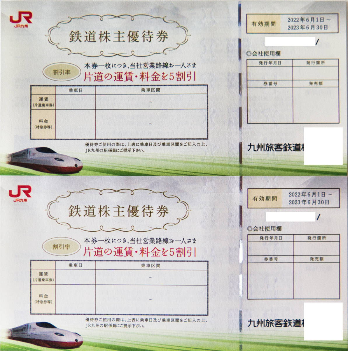 送料無料】九州旅客鉄道株式会社（ＪＲ九州） 鉄道株主優待券２枚