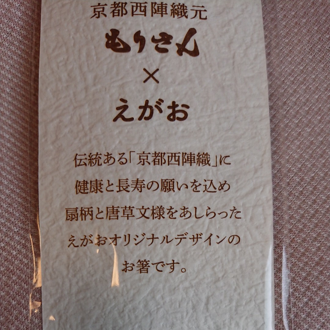 京都西陣織柄箸