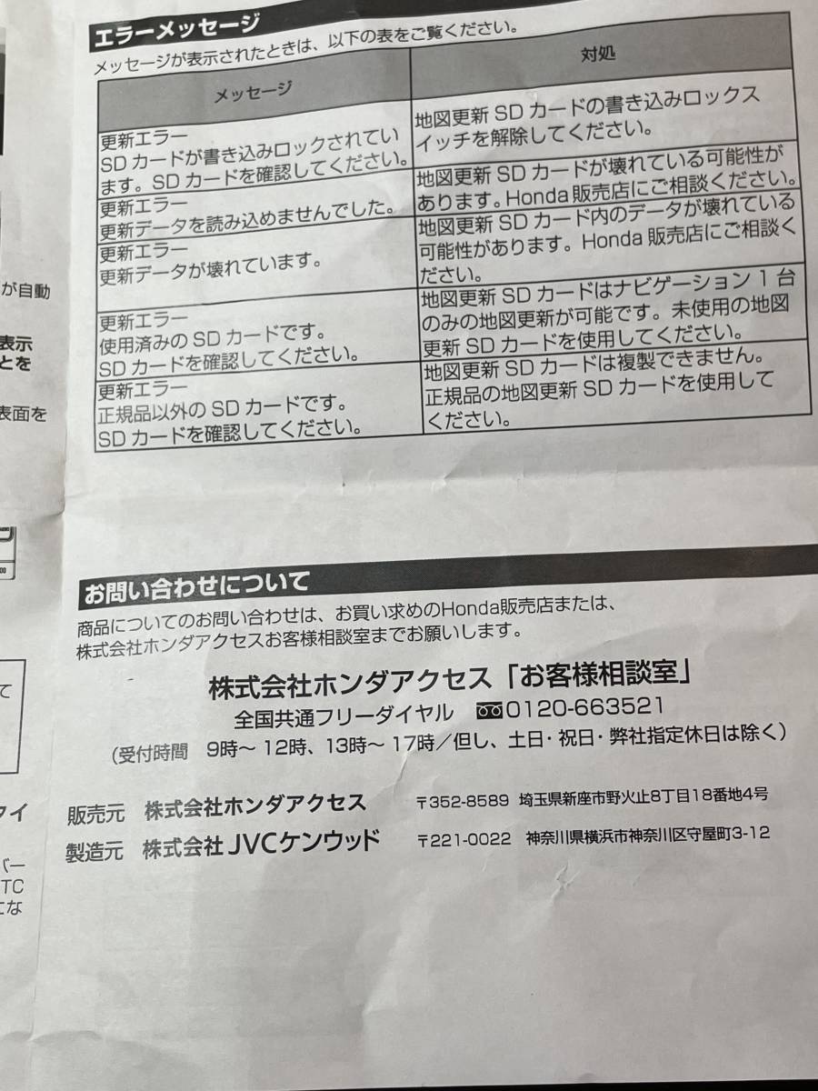 ホンダgathers 2021年度地図更新データ ホンダgathers 2021年度地図更新データ