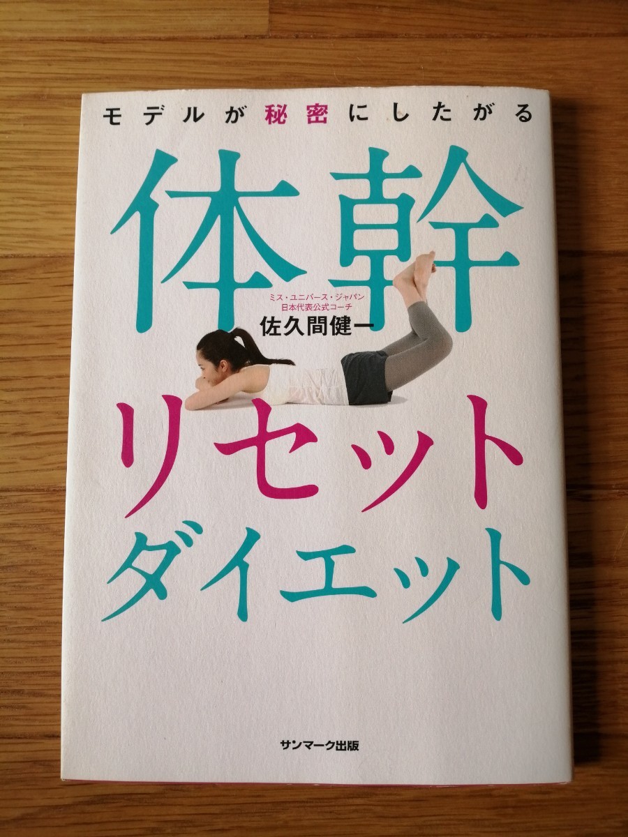 モデルが秘密にしたがる体幹リセットダイエット