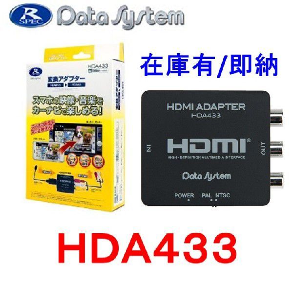 データシステム HDA433-D スマホミラーリング スマホ画面をkカーナビ画面に表示 HDMI変換アダプター ケーブルレス HDA433D_画像1